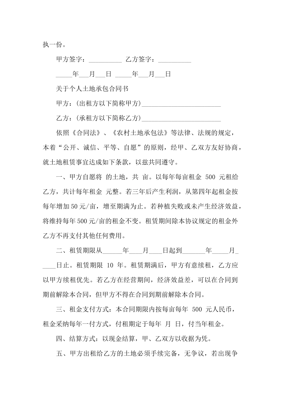 2024年个人土地承包合同书_第2页