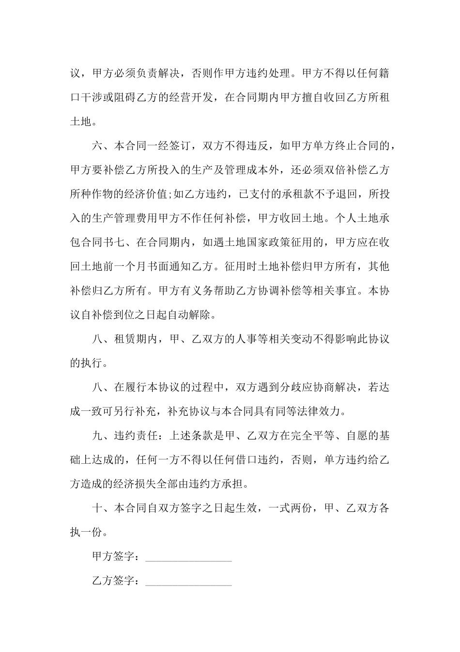 2024年个人土地承包合同书_第3页