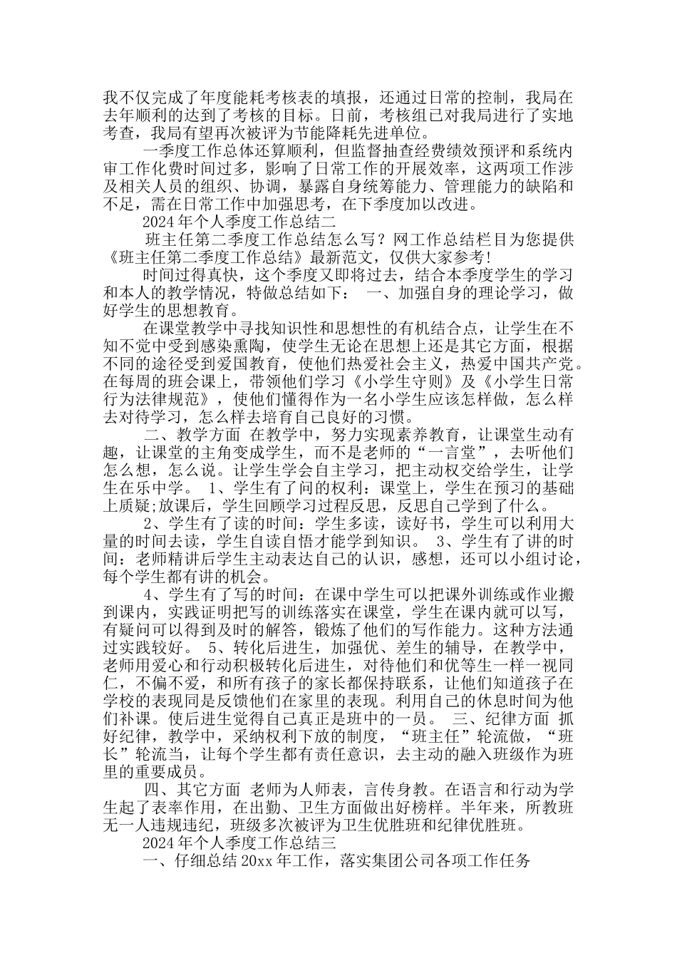 2024年个人季度工作总结_第2页