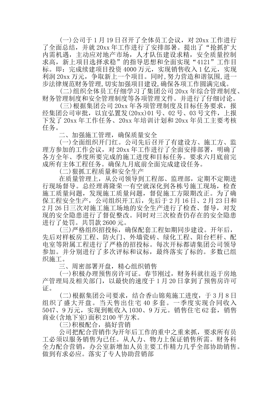 2024年个人季度工作总结_第3页