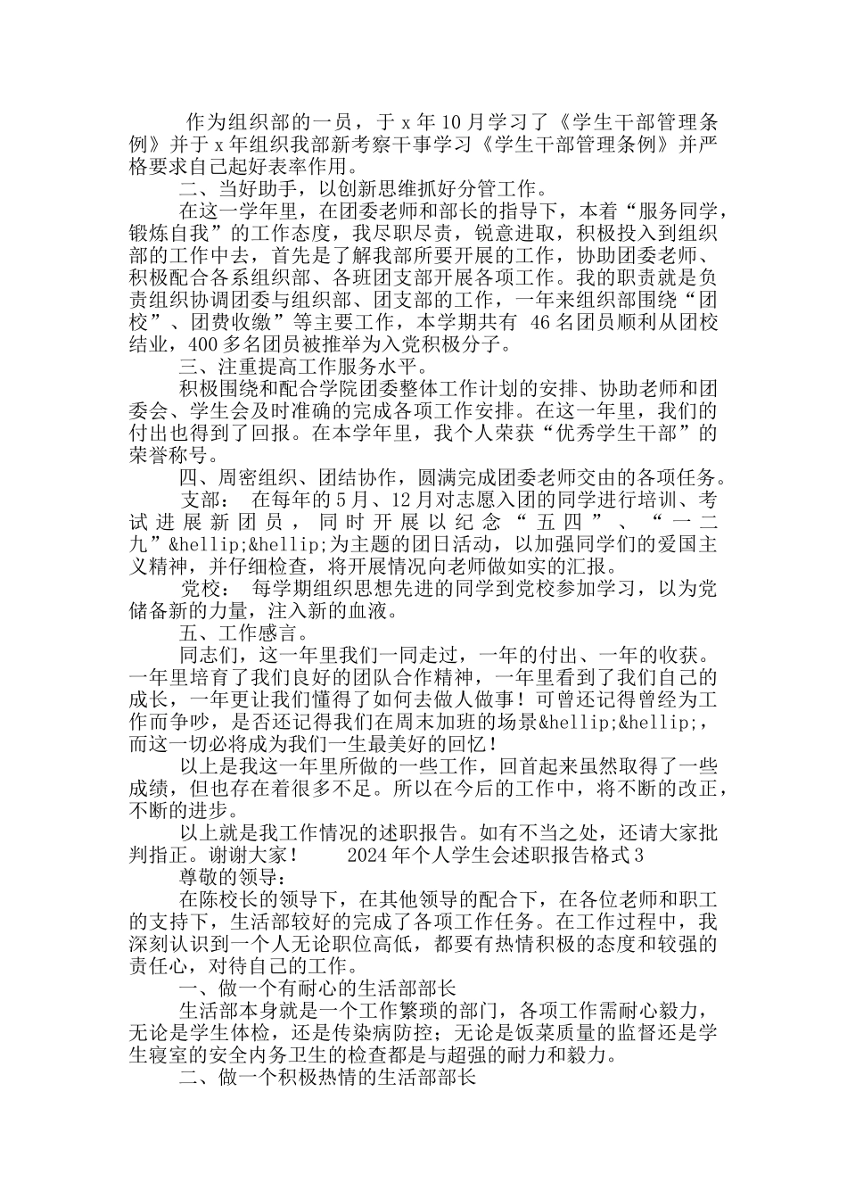 2024年个人学生会述职报告格式5篇_第2页