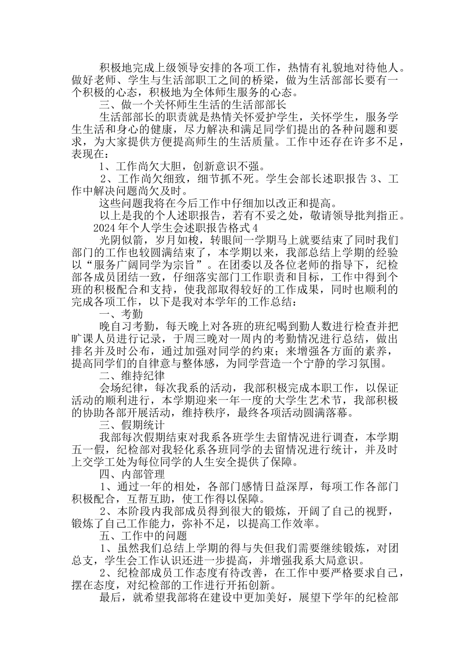 2024年个人学生会述职报告格式5篇_第3页