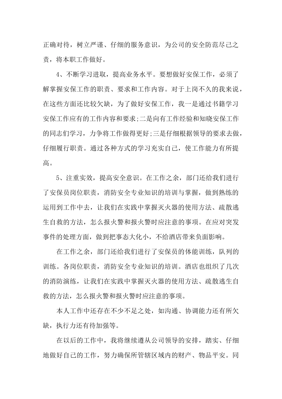 2024年个人安检工作总结_第2页