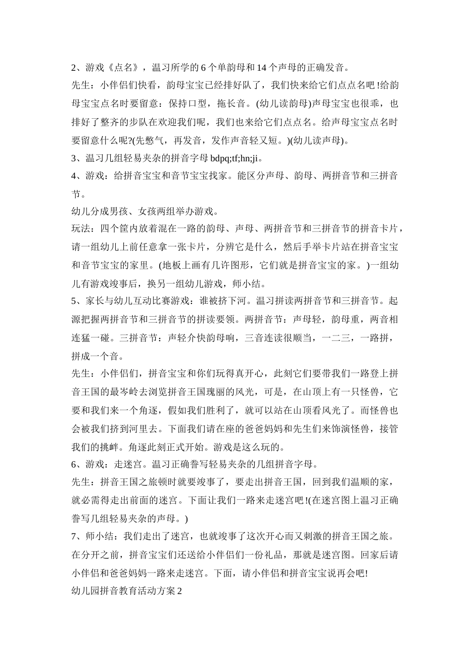幼儿园拼音教育活动策划方案五篇_第2页
