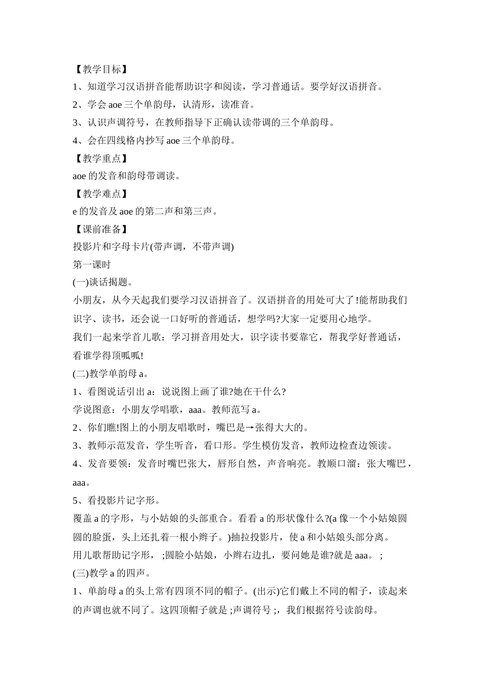 幼儿园拼音教育活动策划方案五篇_第3页