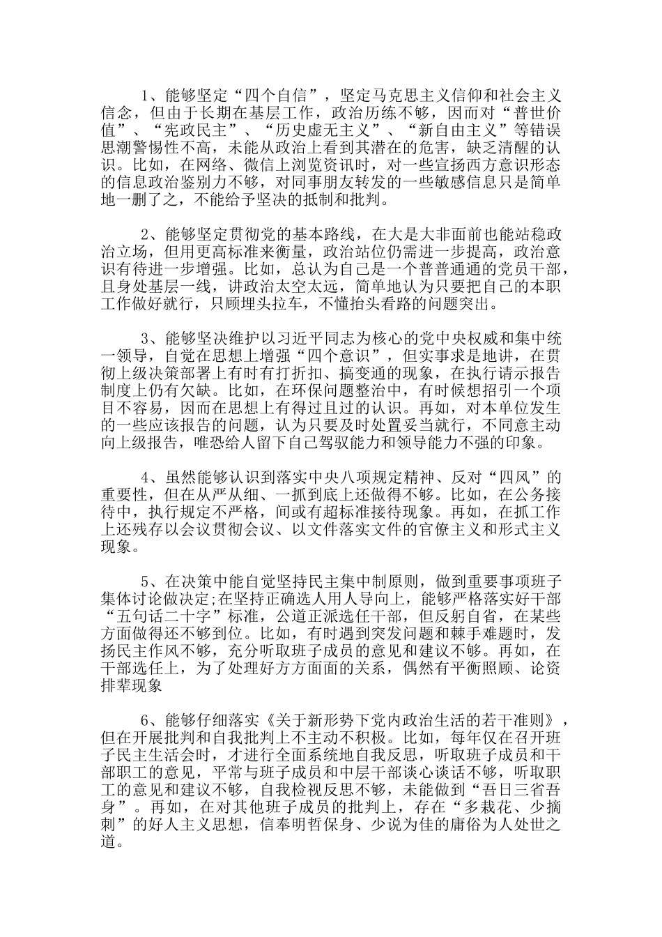 2024年个人对照党章党规找差距检视分析材料对照党章党规找差距检视_第3页