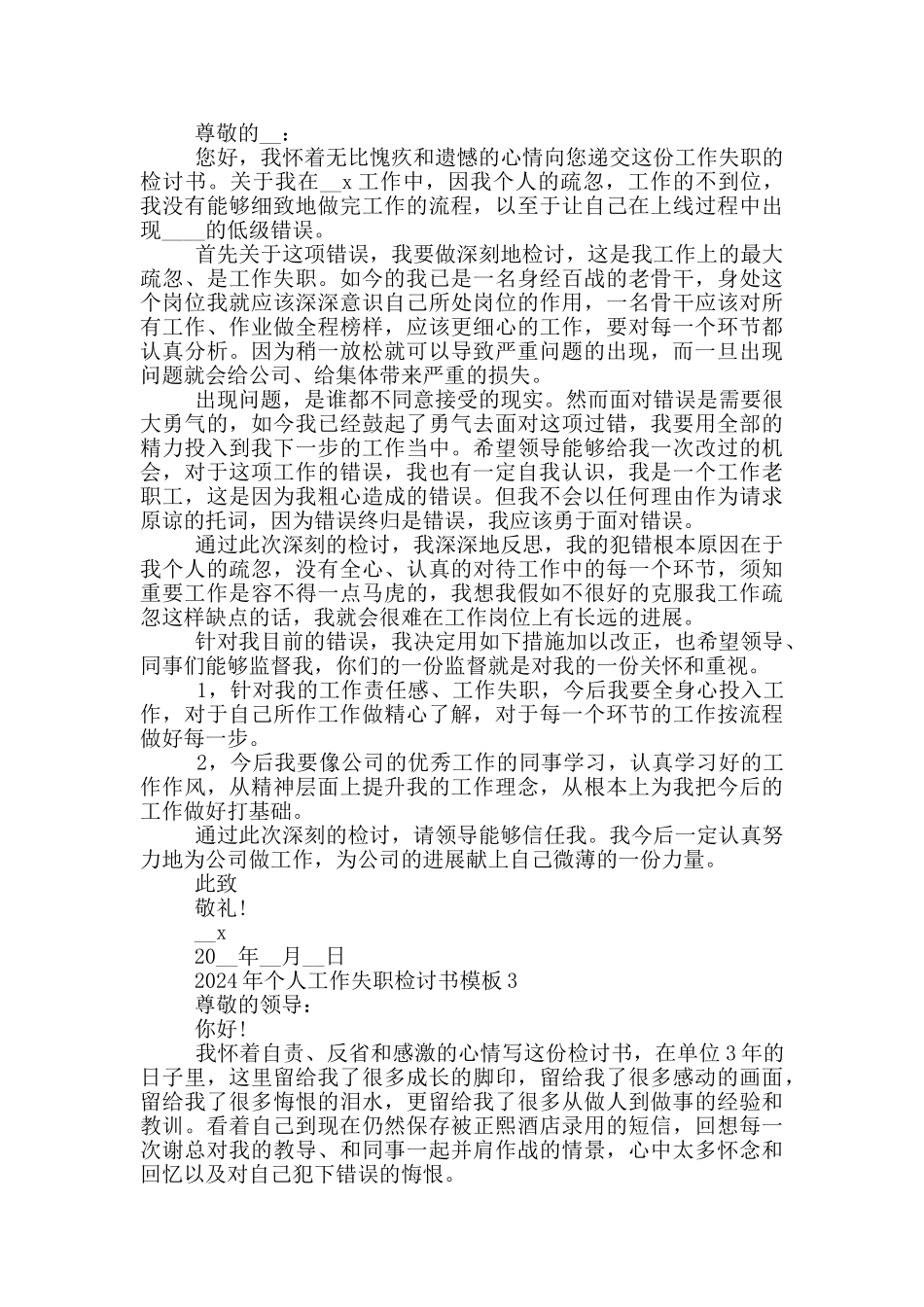 2024年个人工作失职检讨书模板_第2页