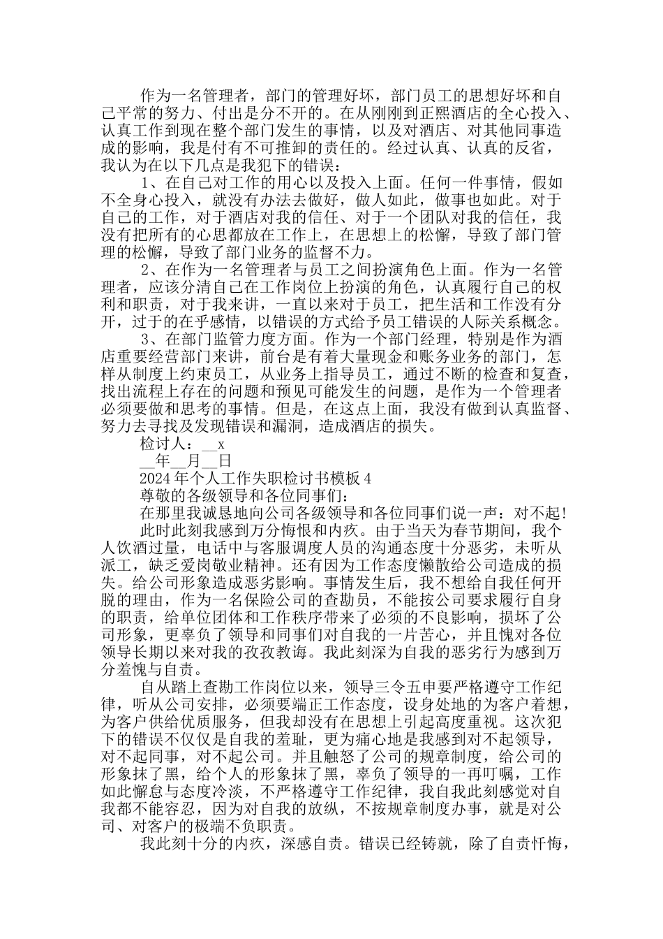 2024年个人工作失职检讨书模板_第3页