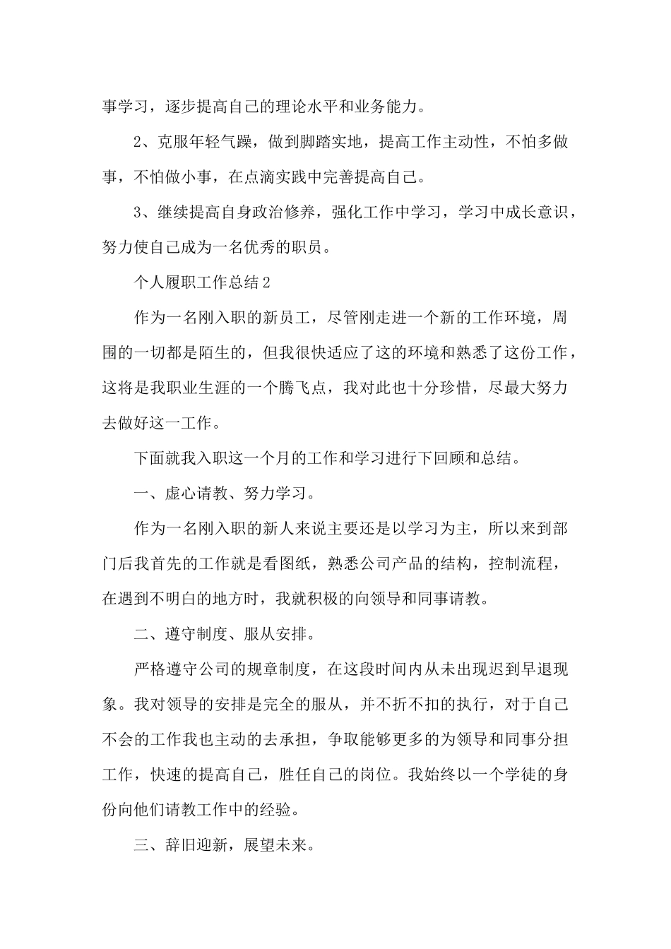 2024年个人履职工作总结范文_第2页