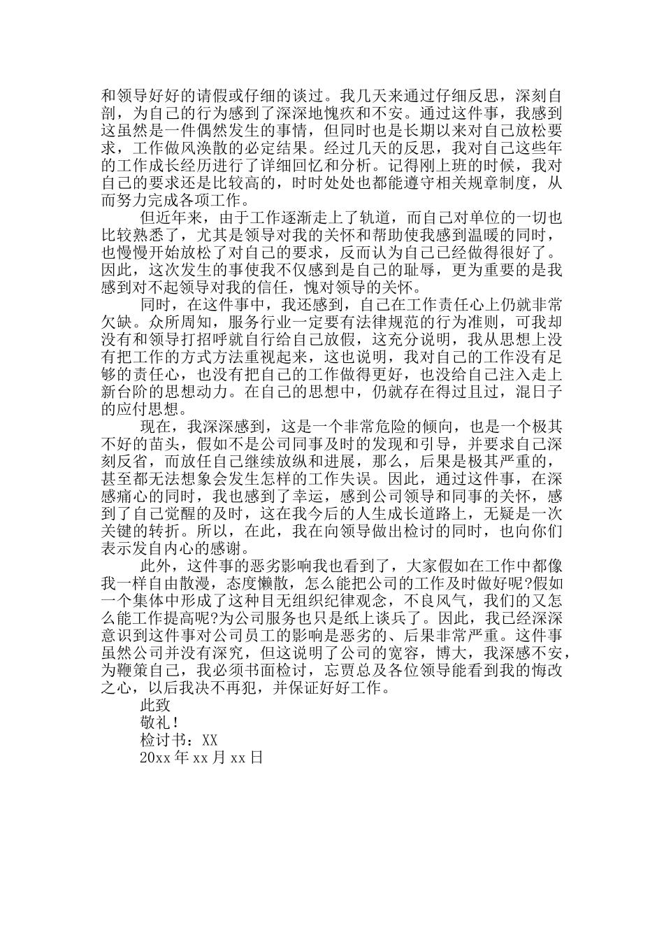 2024年个人工作态度检讨书800字三篇_第2页