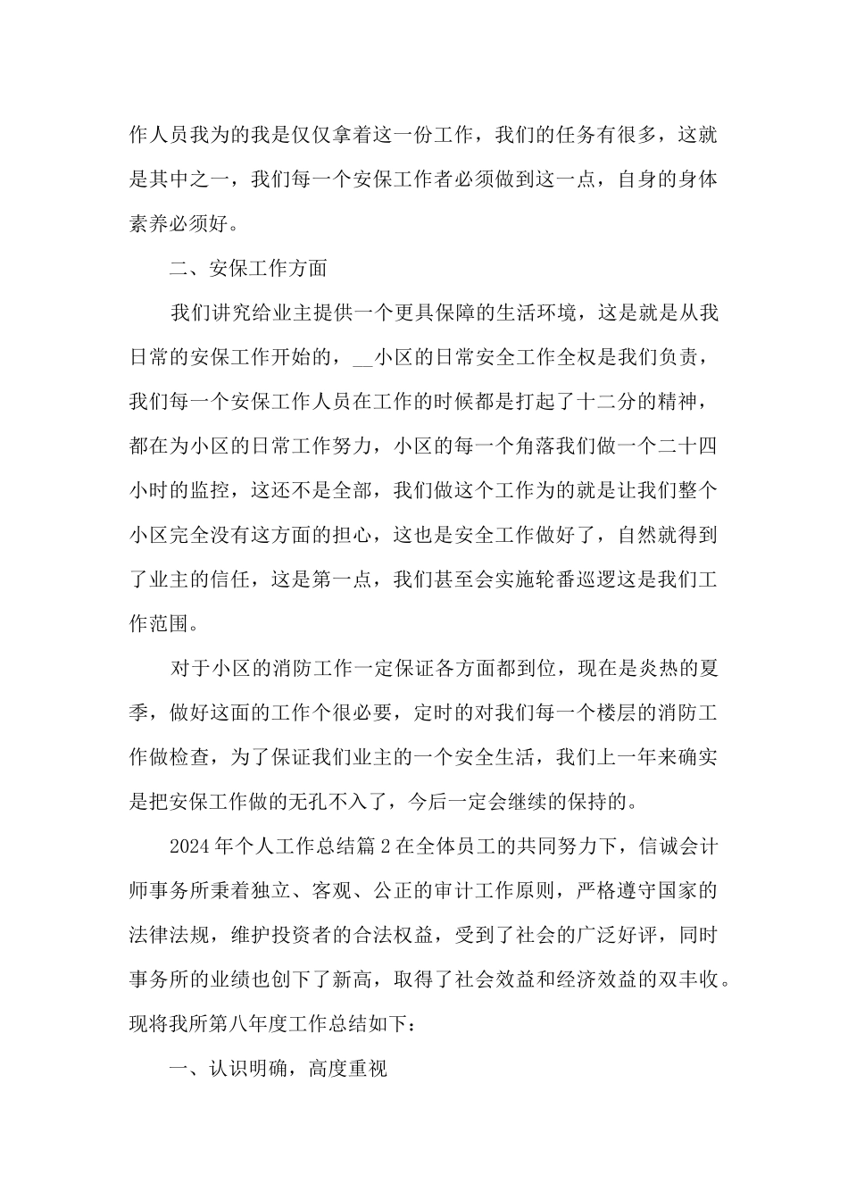 2024年个人工作总结14篇_第2页