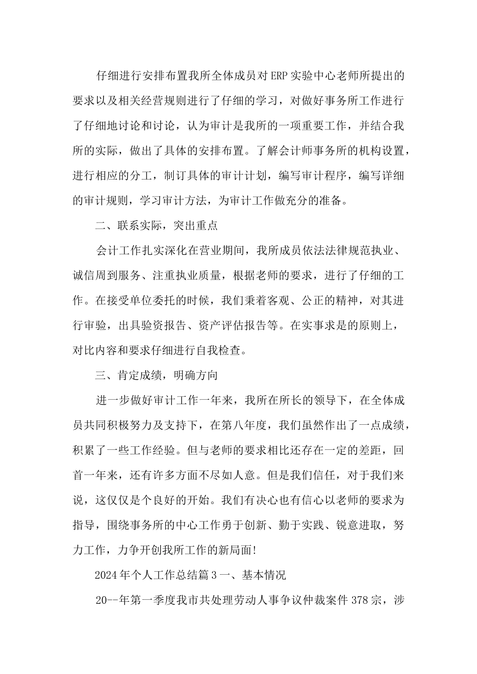 2024年个人工作总结14篇_第3页