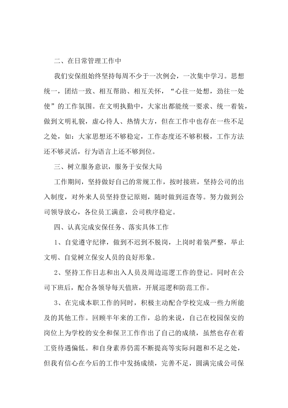 2024年个人工作总结报告范文9篇_第3页