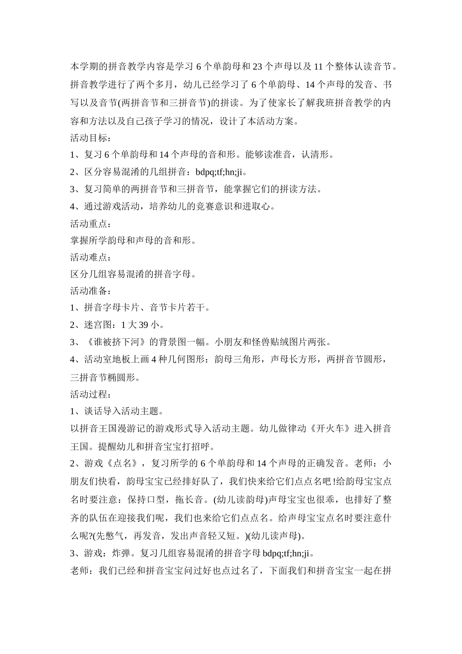幼儿园拼音课程活动方案模板五篇_第3页