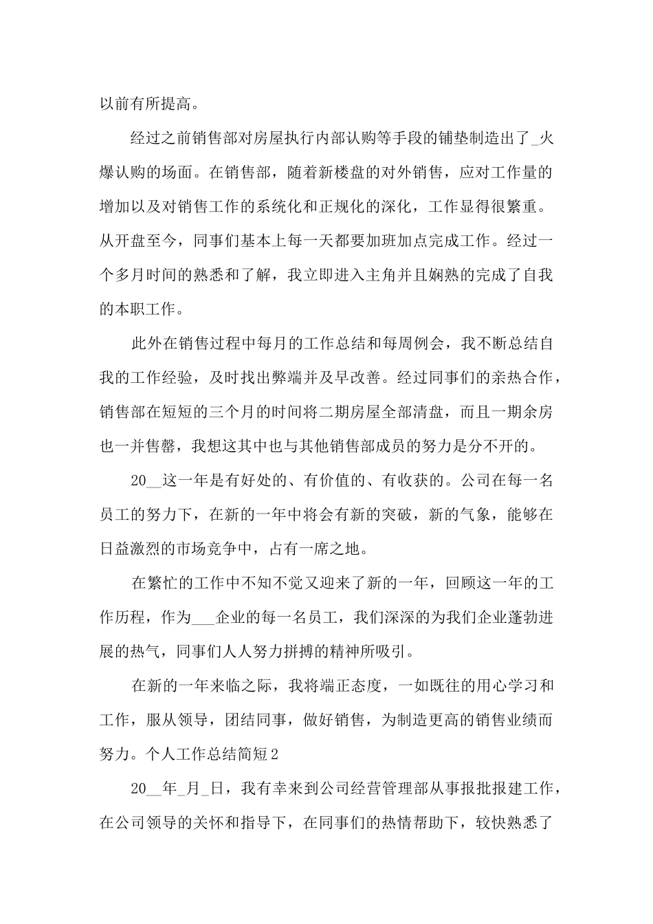 2024年个人工作总结简短多篇_第2页