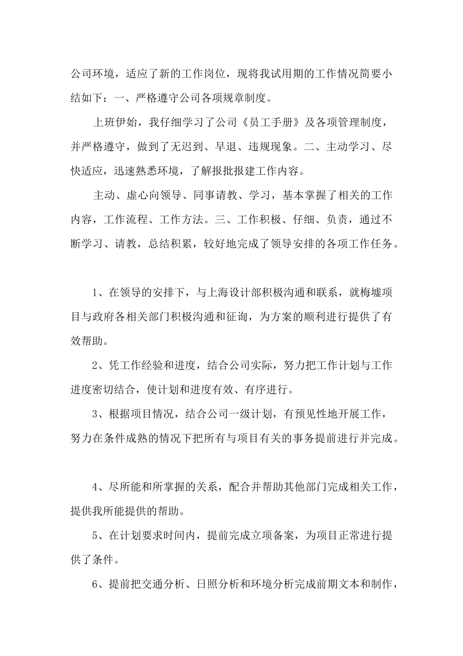 2024年个人工作总结简短多篇_第3页