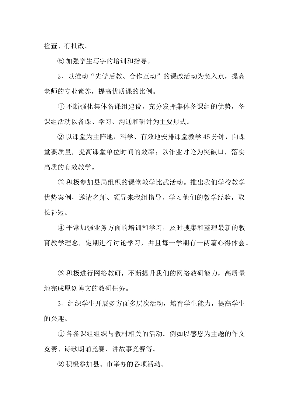 2024年个人工作目标和计划_第2页