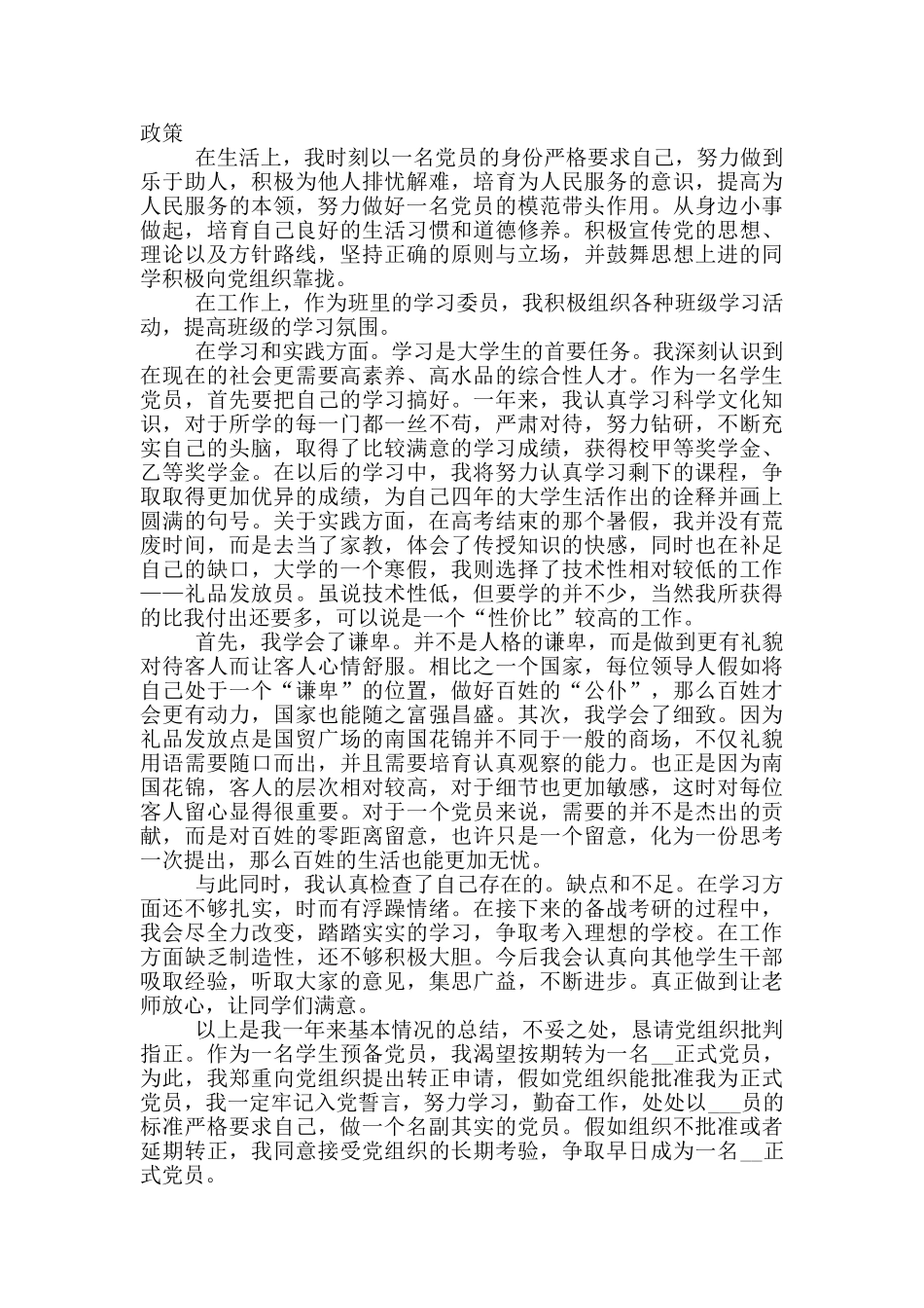 2024年个人工作自我鉴定简短示例五篇_第2页