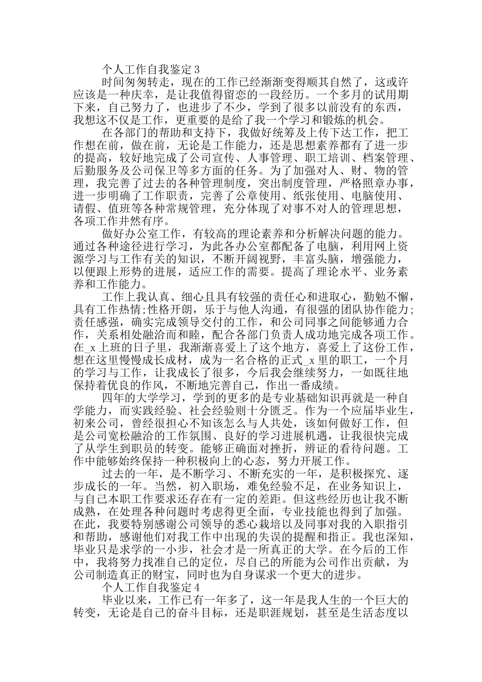 2024年个人工作自我鉴定简短示例五篇_第3页