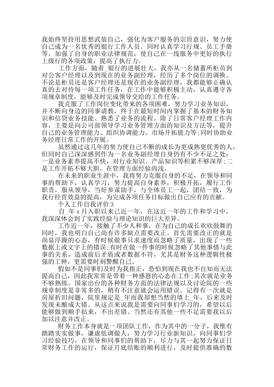 2024年个人工作自我评价通用范文五篇_第2页