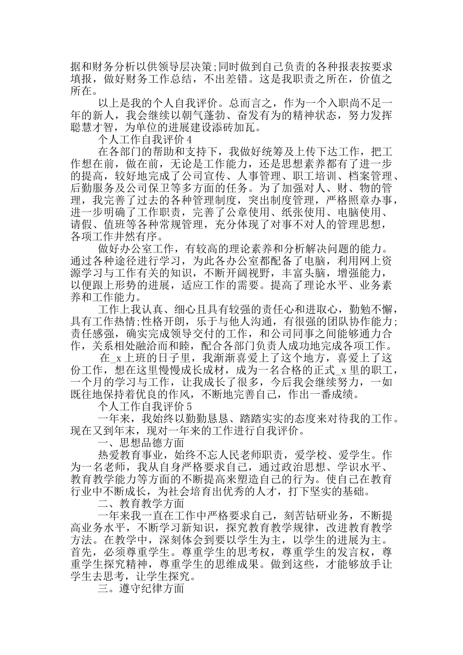 2024年个人工作自我评价通用范文五篇_第3页