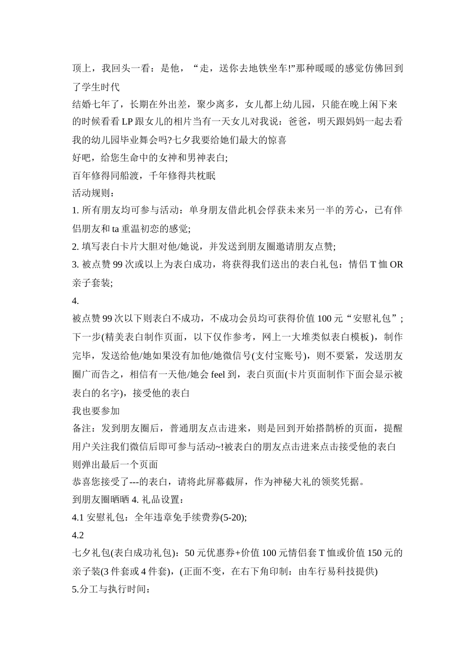 幼儿园七夕活动策划方案四篇_第2页