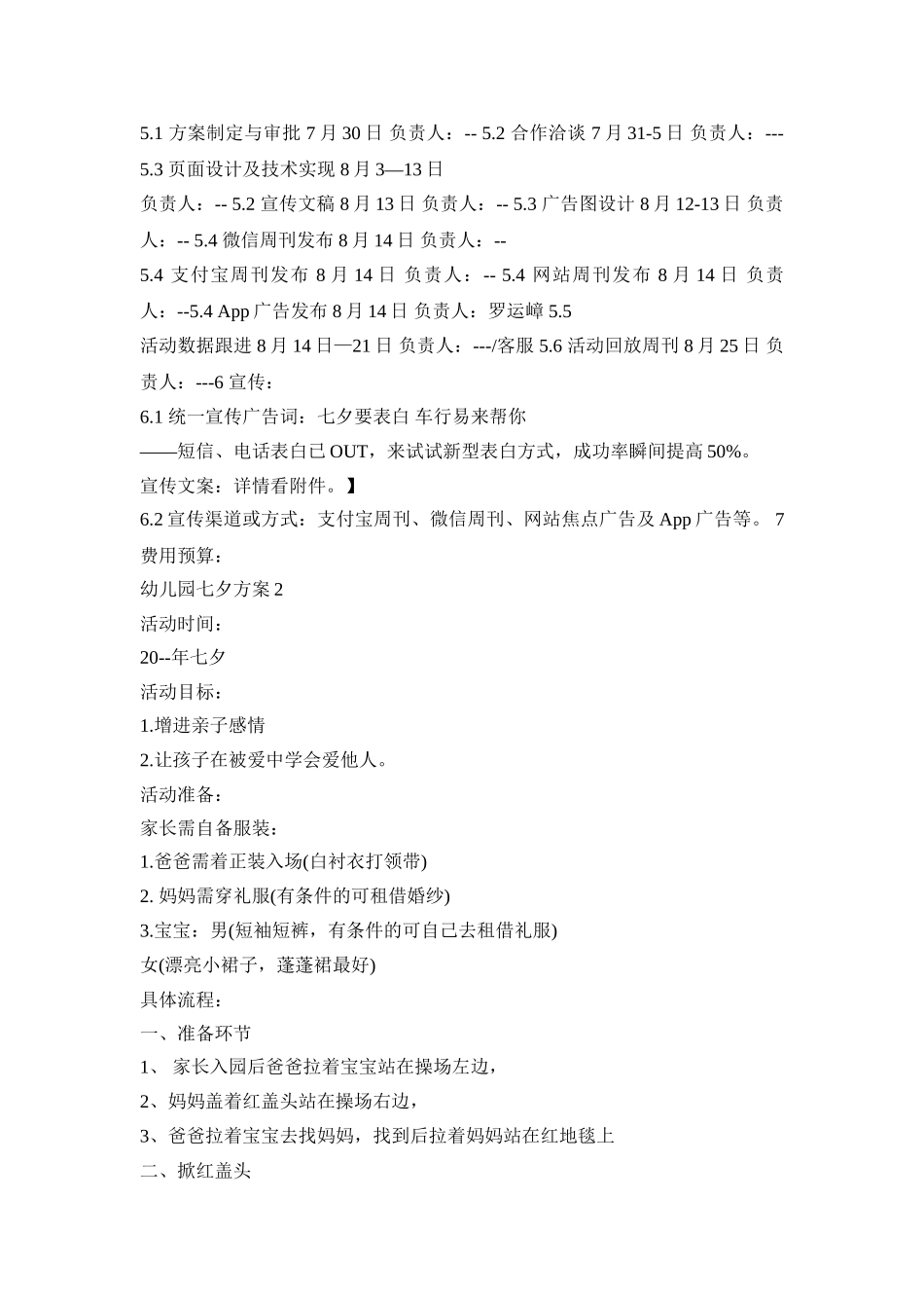 幼儿园七夕活动策划方案四篇_第3页