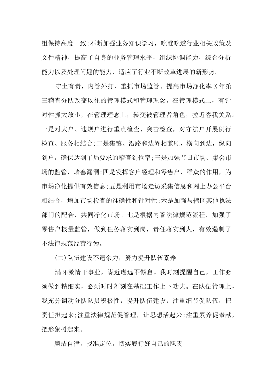 2024年个人工作述职报告多篇_第2页