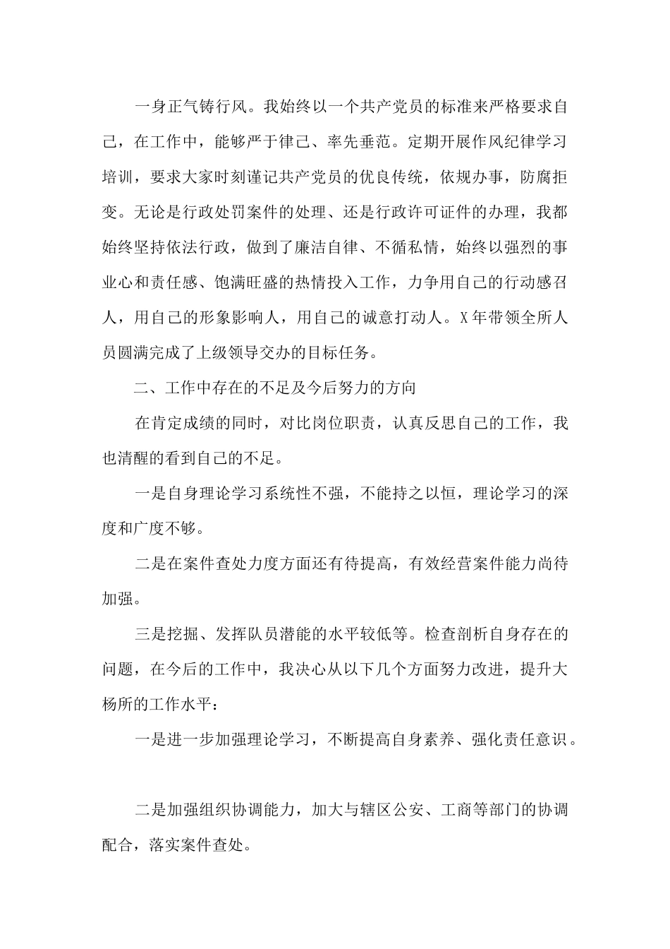 2024年个人工作述职报告多篇_第3页