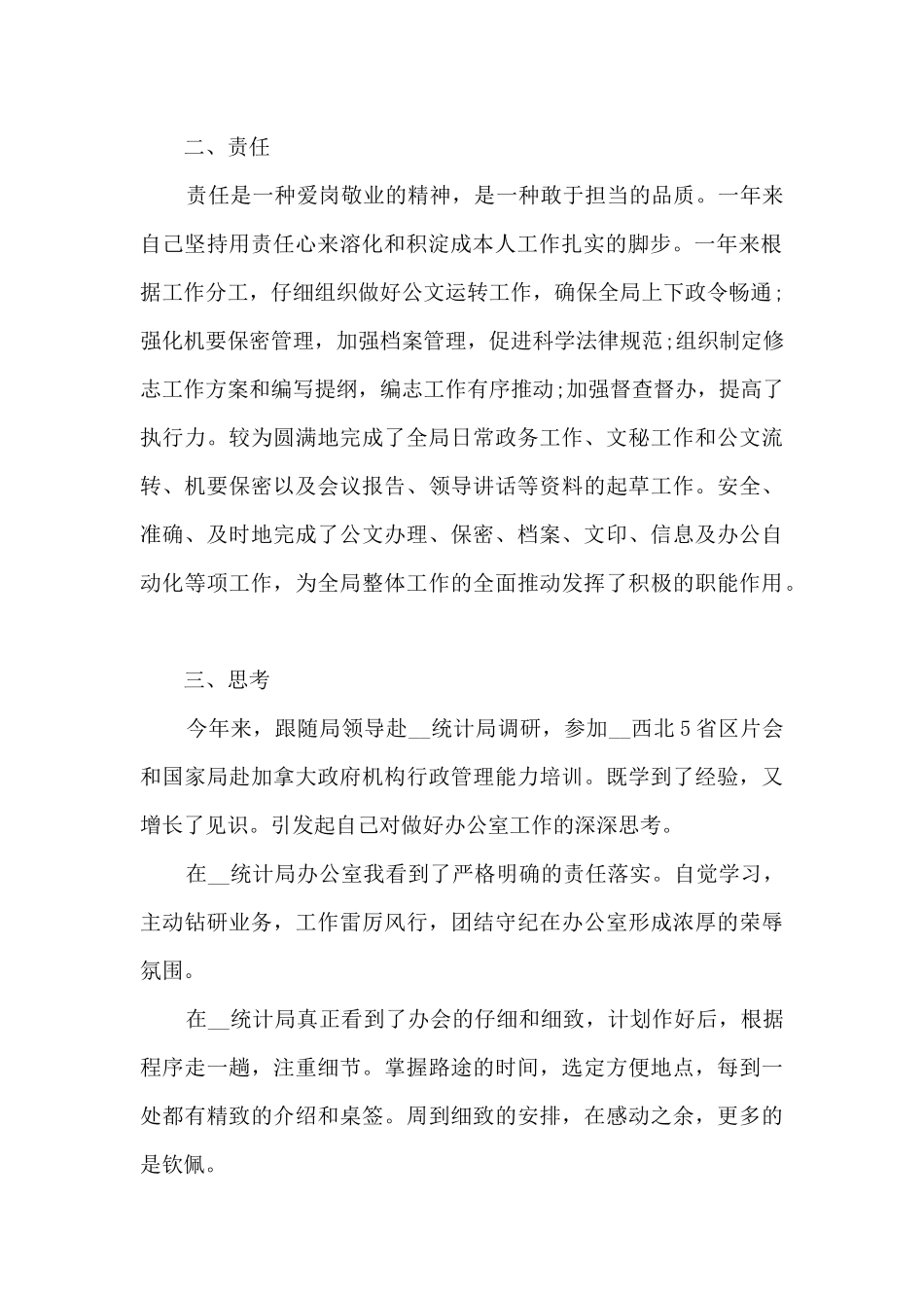 2024年个人工作述职报告新版多篇_第2页