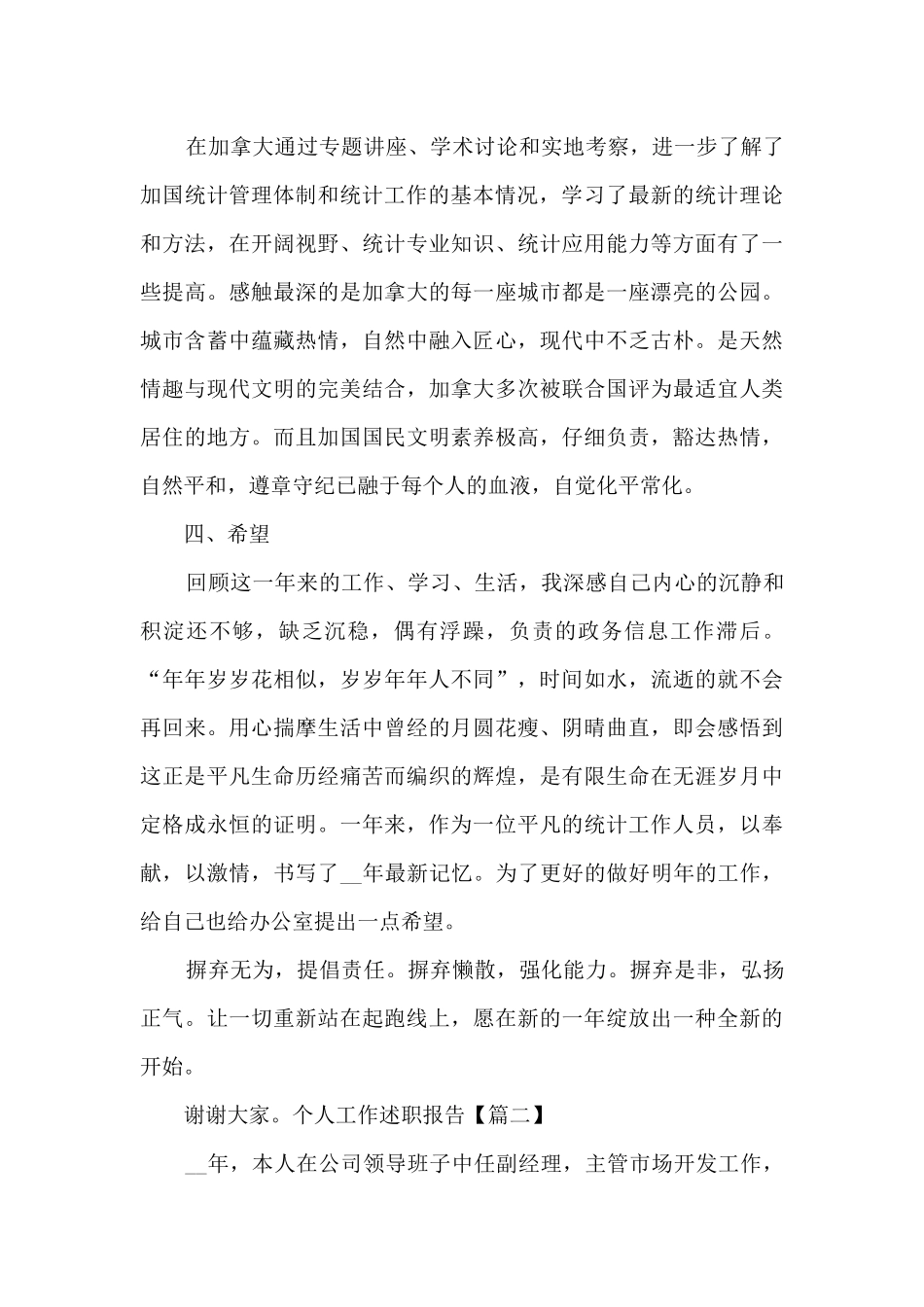 2024年个人工作述职报告新版多篇_第3页