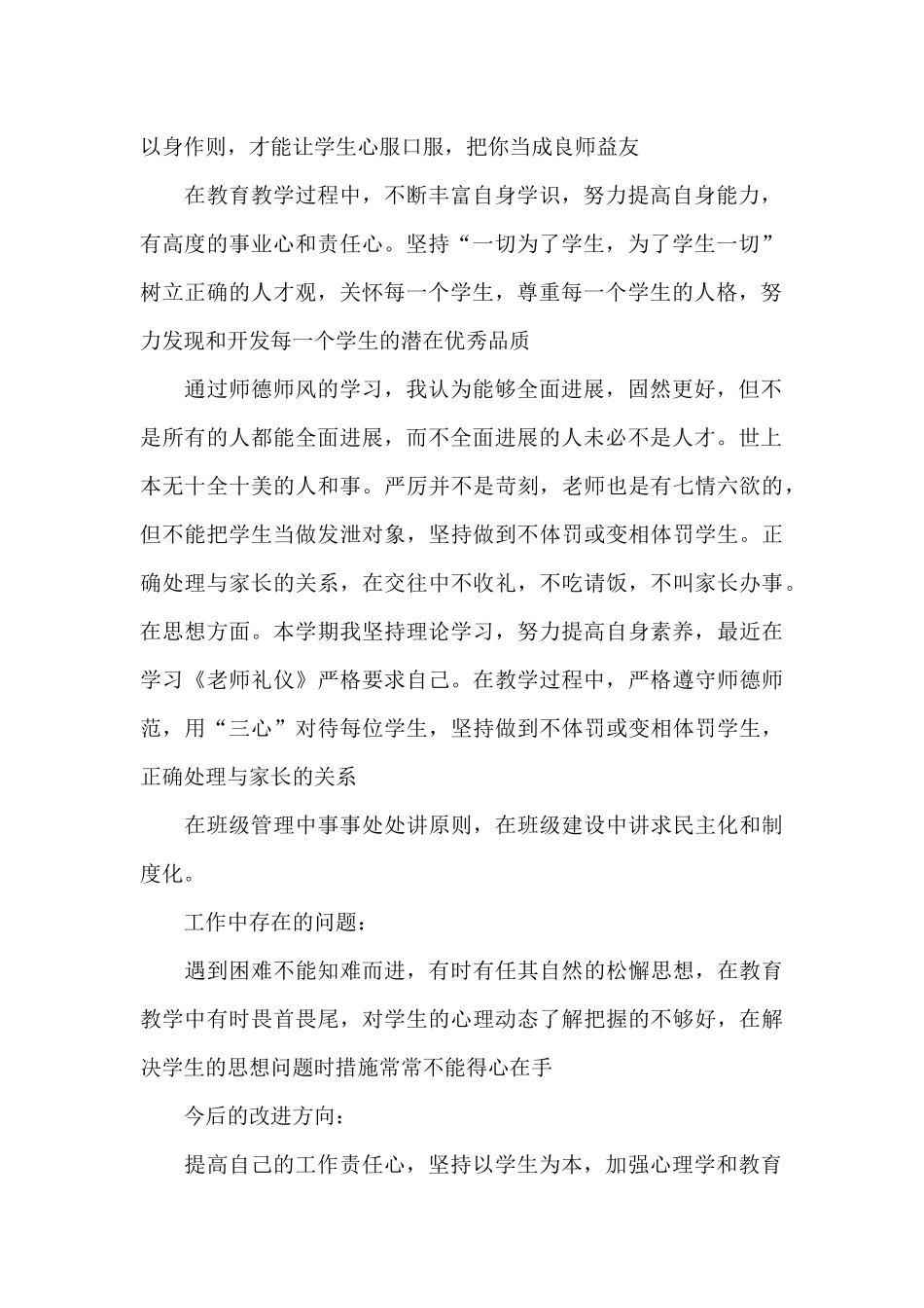 2024年个人师德师风剖析材料_第2页