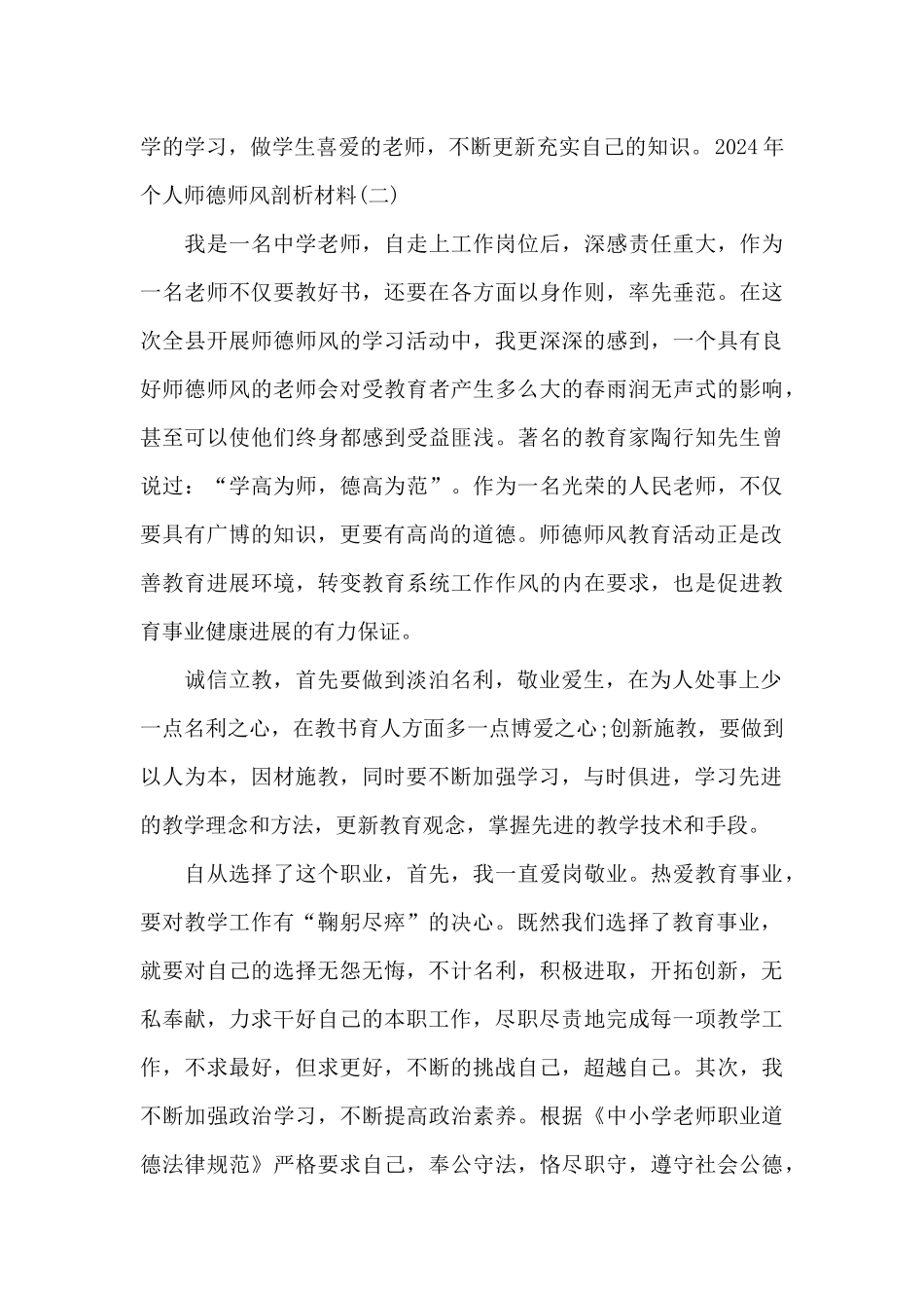 2024年个人师德师风剖析材料_第3页