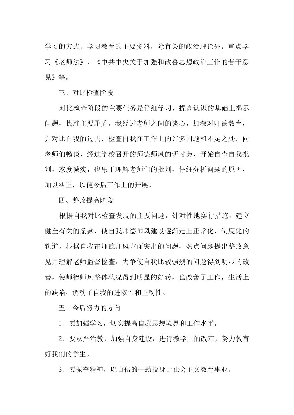 2024年个人师德师风自我鉴定_第2页