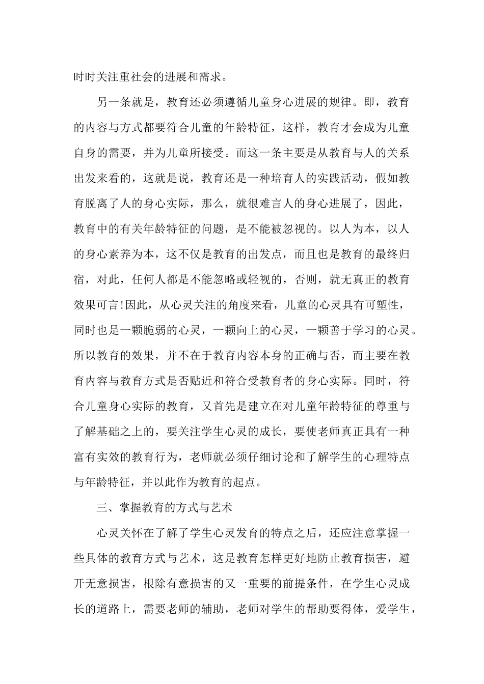 2024年个人师德师风心得体会范文_第2页