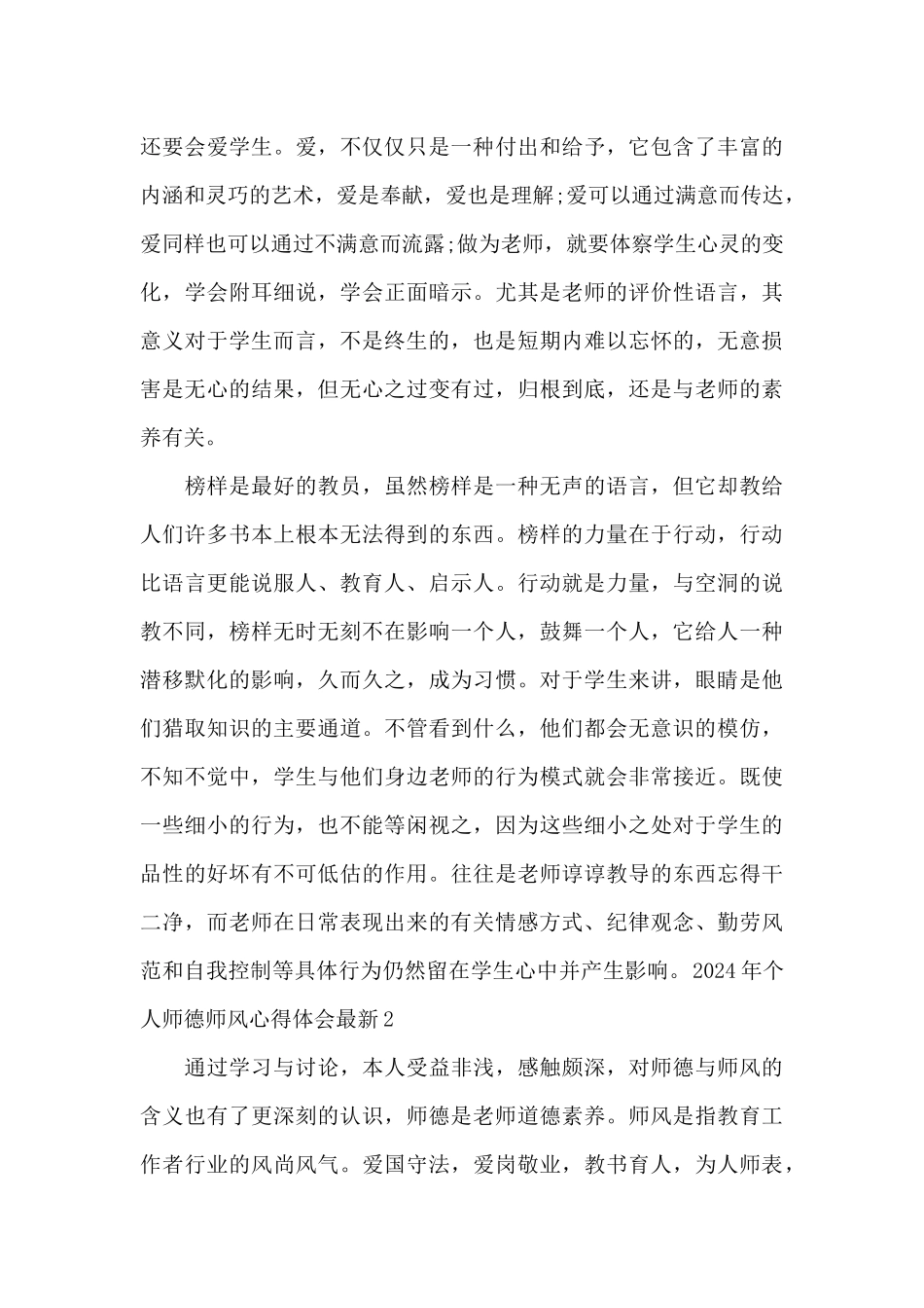 2024年个人师德师风心得体会范文_第3页