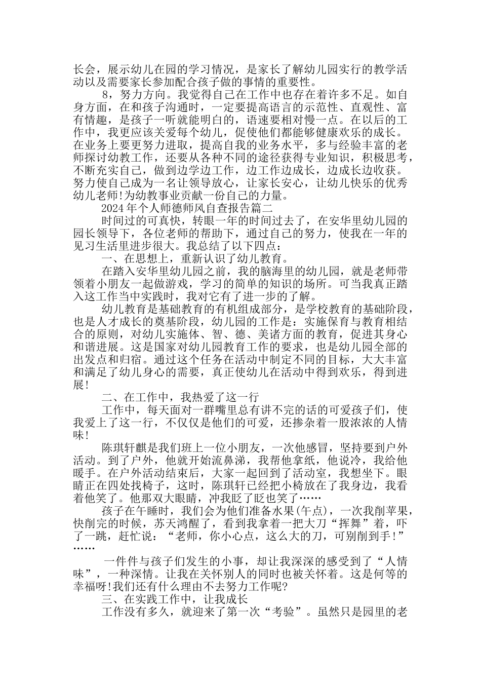 2024年个人师德师风自查报告_第2页