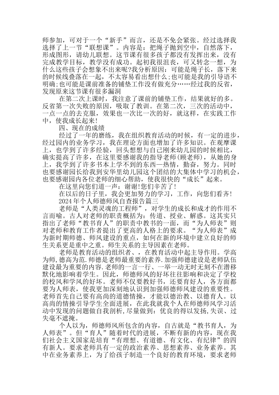 2024年个人师德师风自查报告_第3页