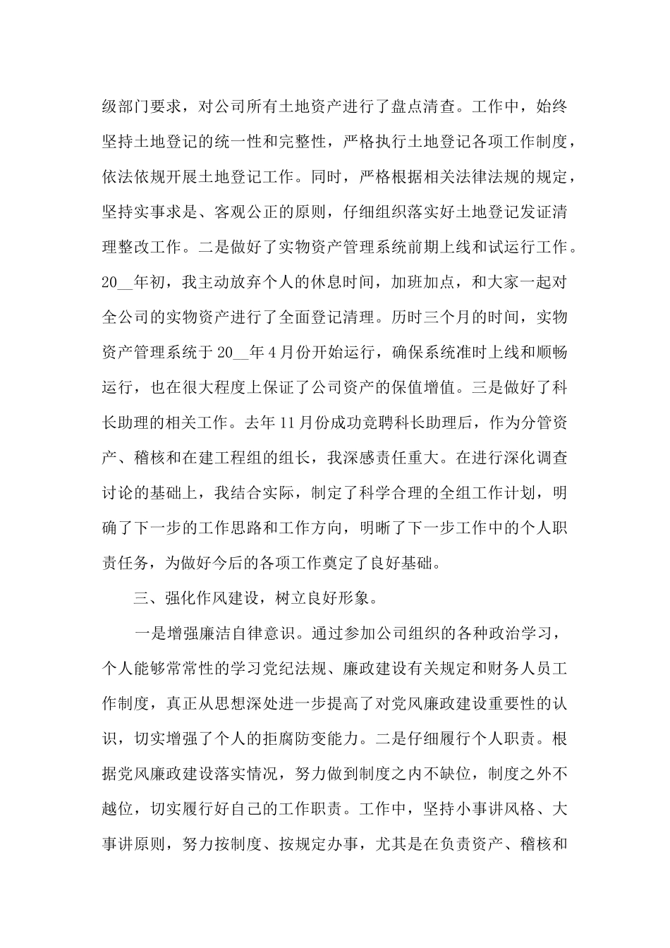 2024年个人年度工作总结多篇_第2页