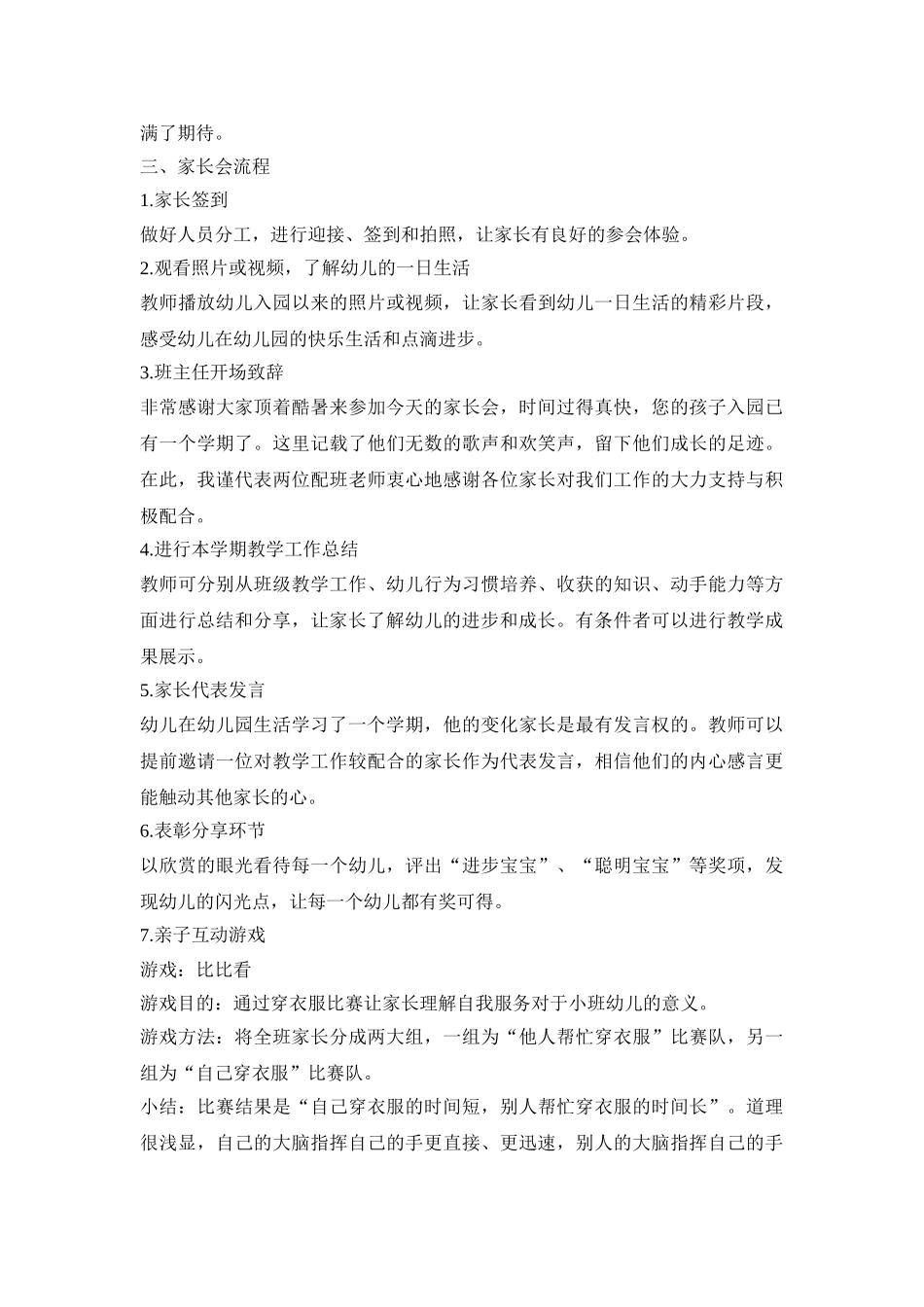 幼儿园期末家长会策划方案模板五篇_第2页