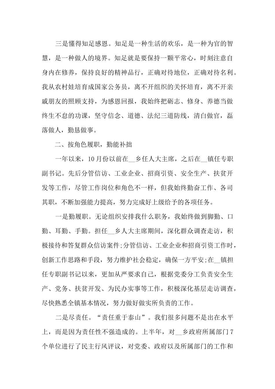 2024年个人年度述职述廉报告新版_第2页