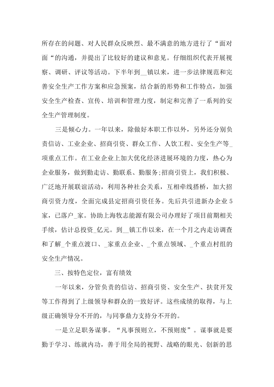 2024年个人年度述职述廉报告新版_第3页