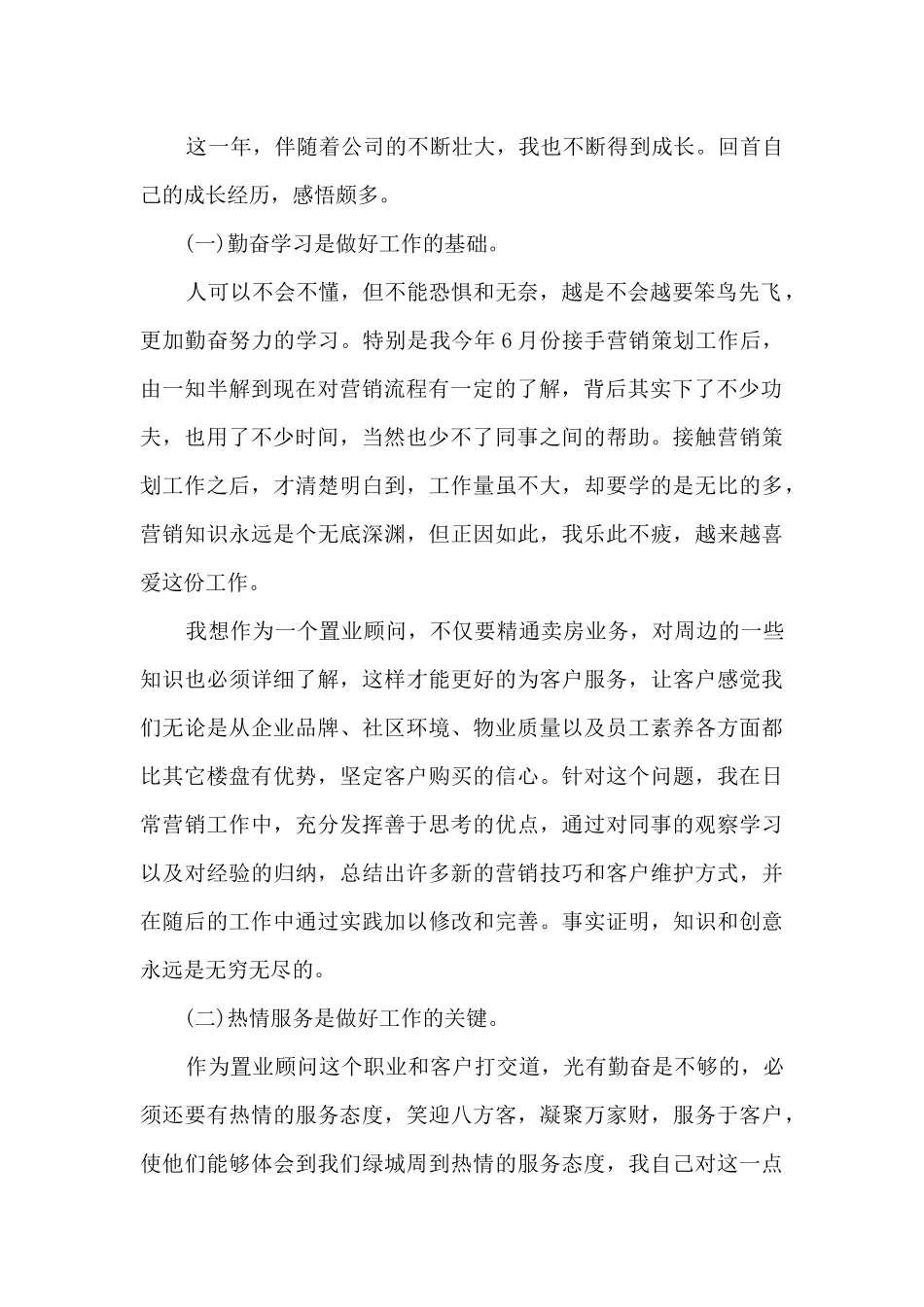 2024年个人年度述职报告多篇_第2页