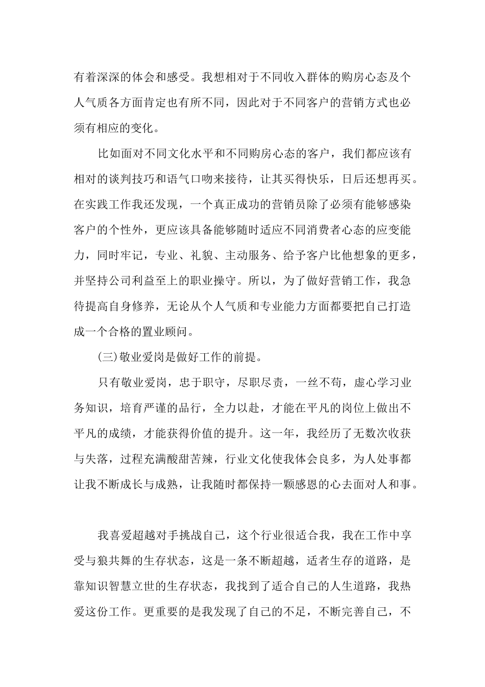 2024年个人年度述职报告多篇_第3页