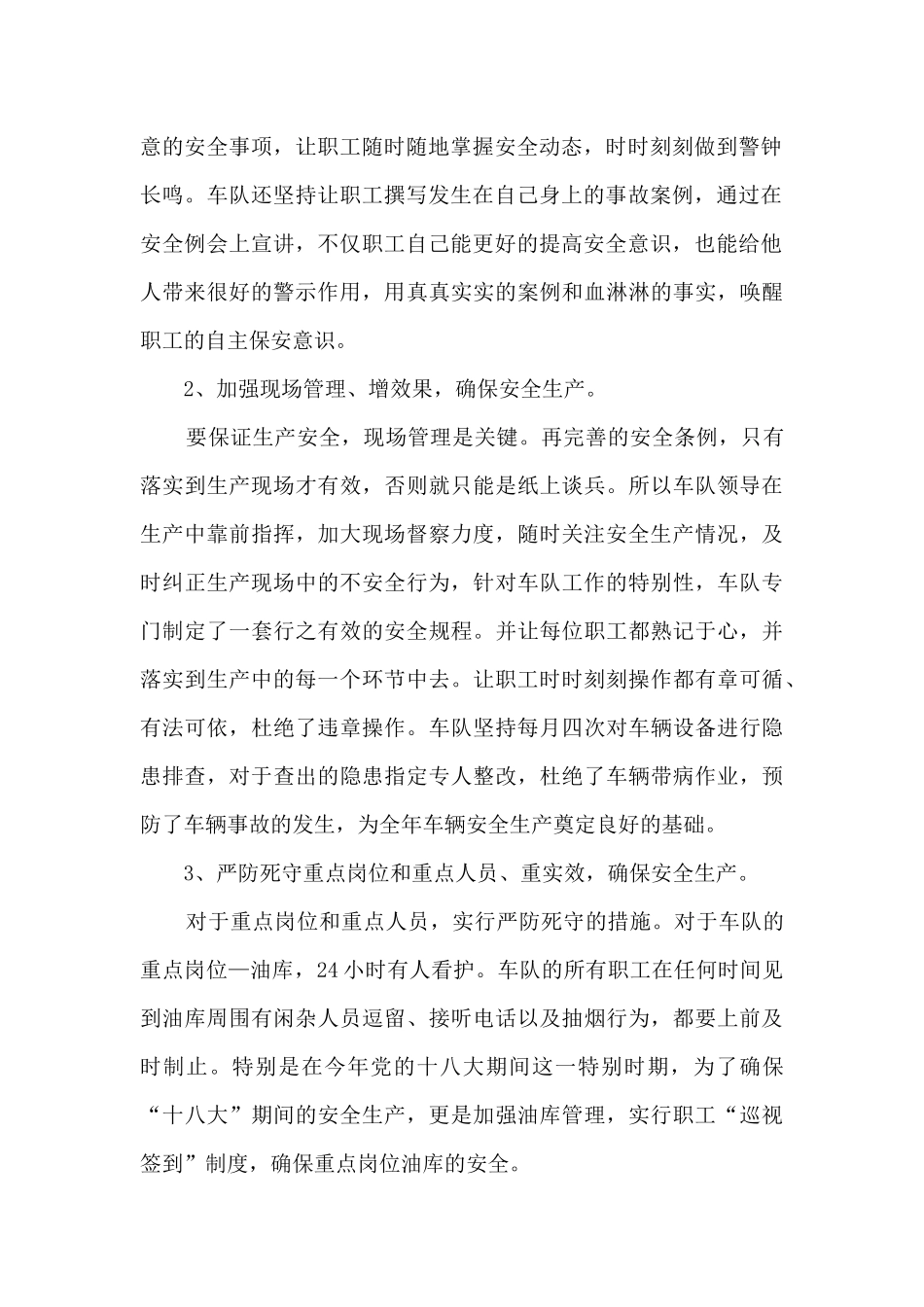 2024年个人年度的工作总结分享_第2页