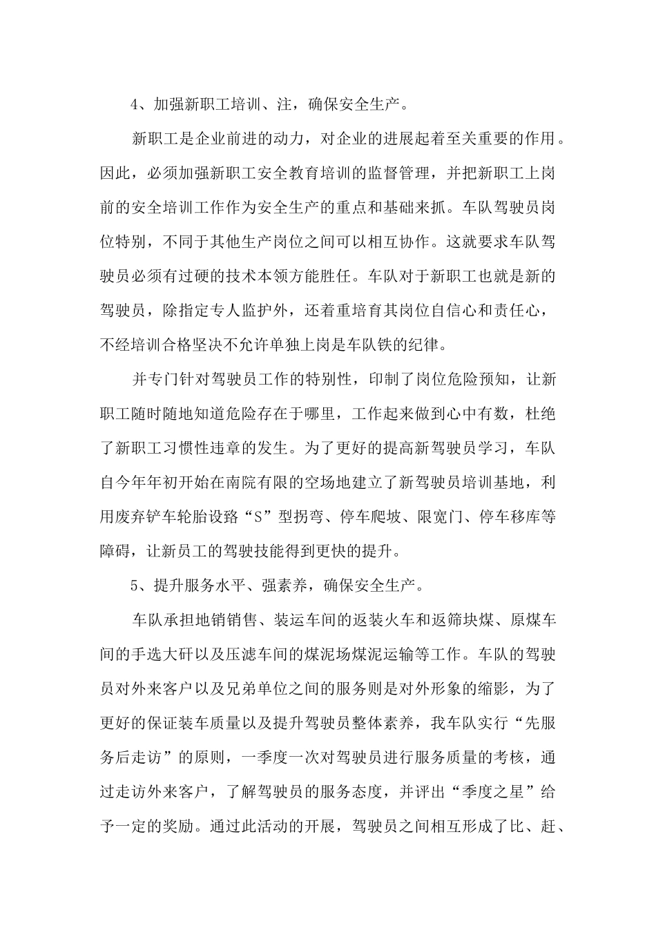 2024年个人年度的工作总结分享_第3页