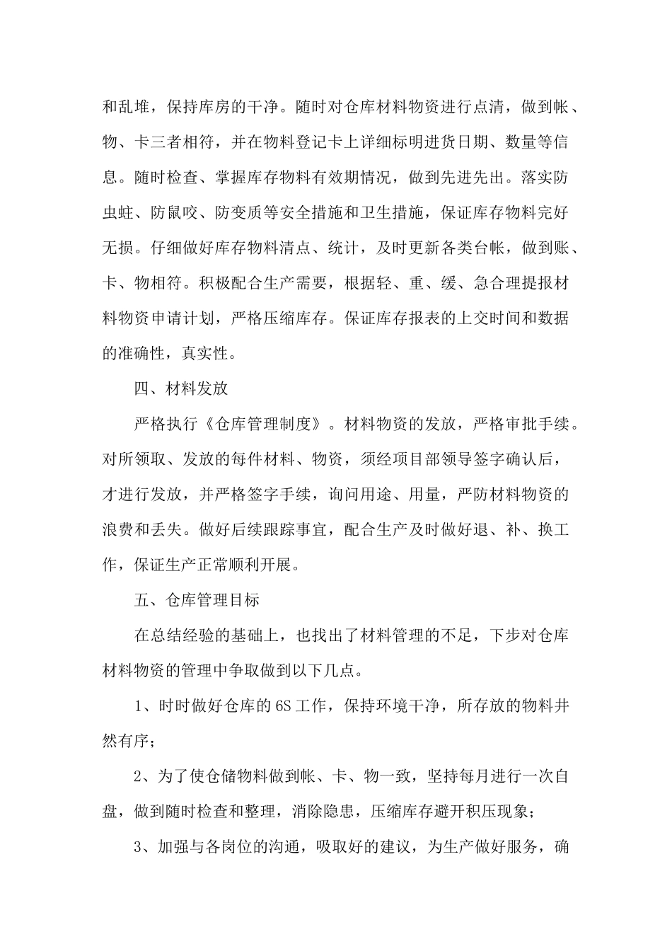 2024年个人年终工作总结【七篇】_第2页