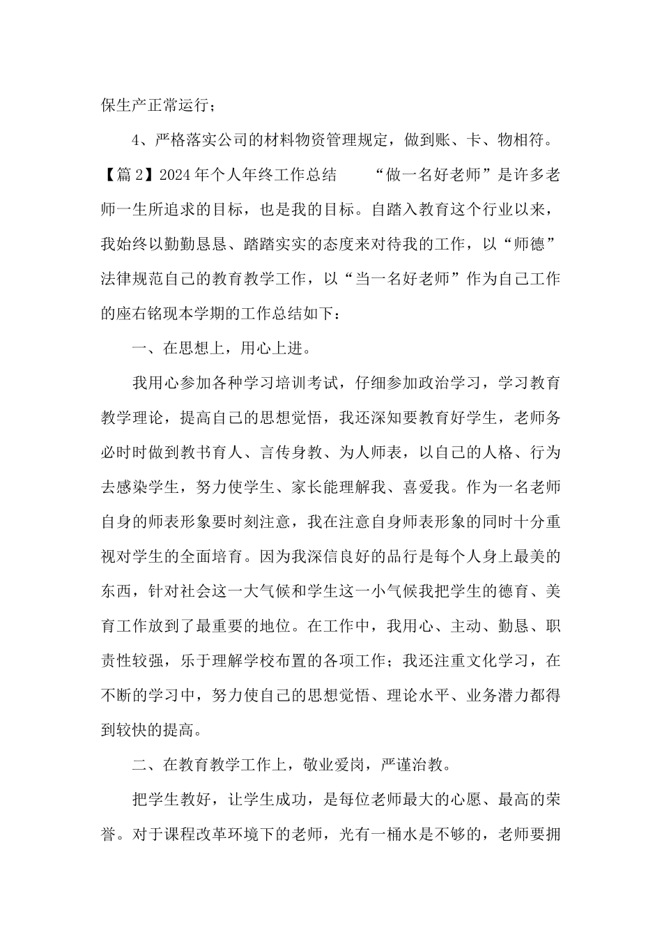 2024年个人年终工作总结【七篇】_第3页