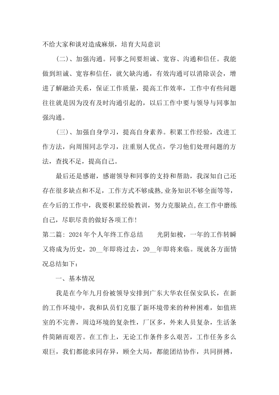 2024年个人年终工作总结【四篇】_第2页