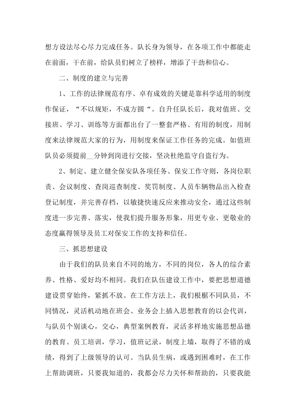 2024年个人年终工作总结【四篇】_第3页